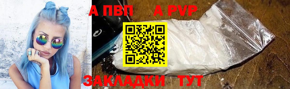 где купить   Вход с VPN  Алапаевск  Alpha PVP  Alfa_PVP СК КРИС  Альфа ПВП мука 
