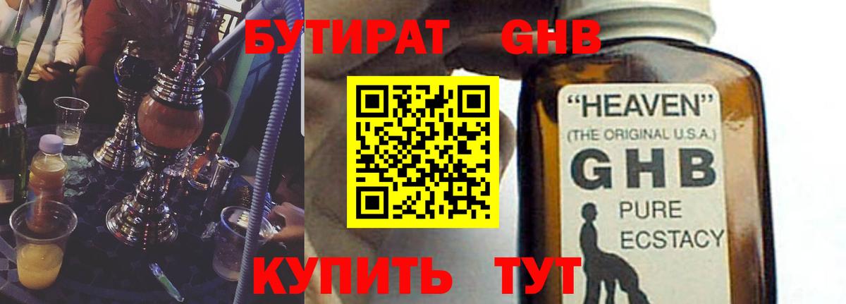 Бутират вода Алапаевск