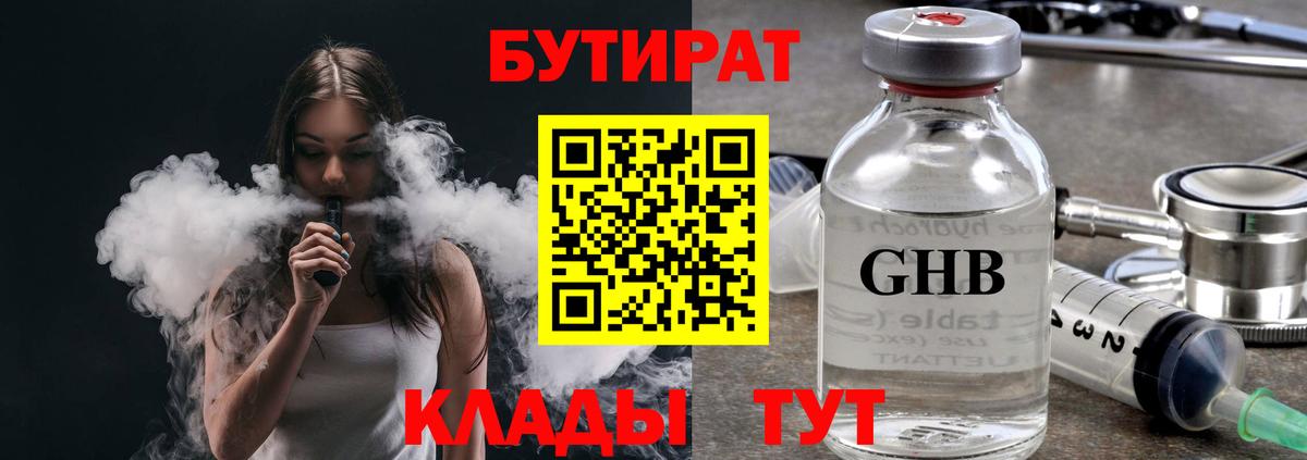 Бутират  БУТИРАТ оксибутират  Вход с VPN  Алапаевск 