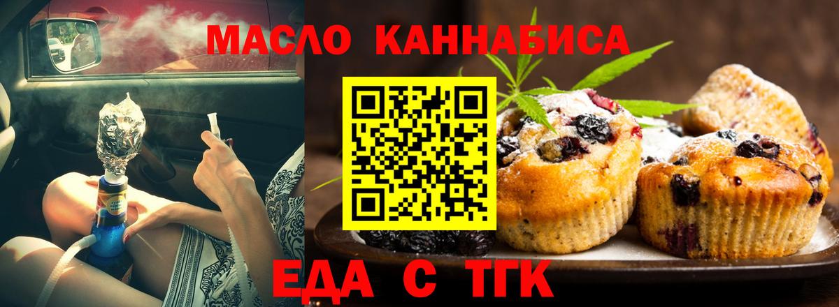 Печенье с ТГК конопля  Вход с VPN  Алапаевск 