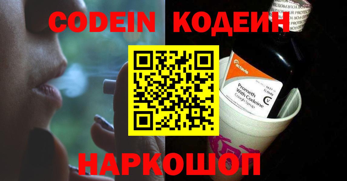 Кодеин Purple Drank  Кодеиновый сироп Lean напиток Lean (лин)  Алапаевск  Вход с VPN 
