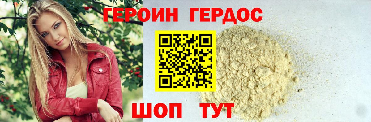 Героин  Вход с VPN  Алапаевск  Героин хмурый 