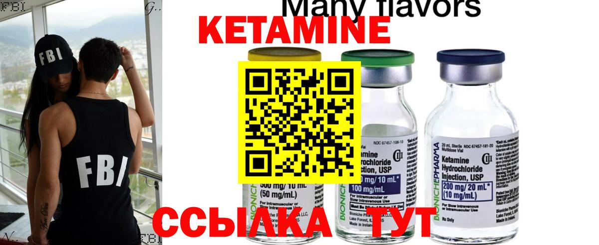 КЕТАМИН VHQ  Вход с VPN  Алапаевск 
