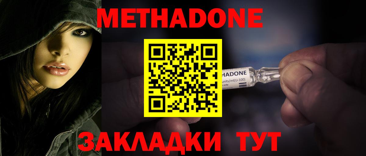 МЕТАДОН methadone Алапаевск